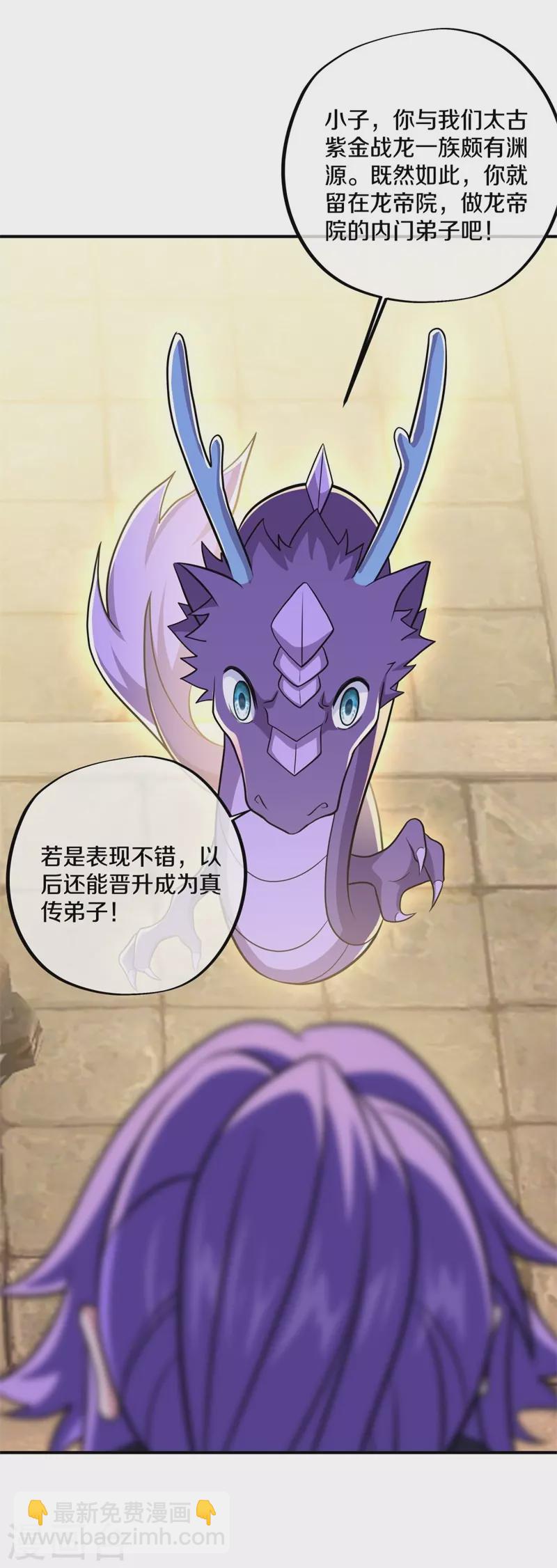 🍴绝世战魂 第390话 弦月 第37页