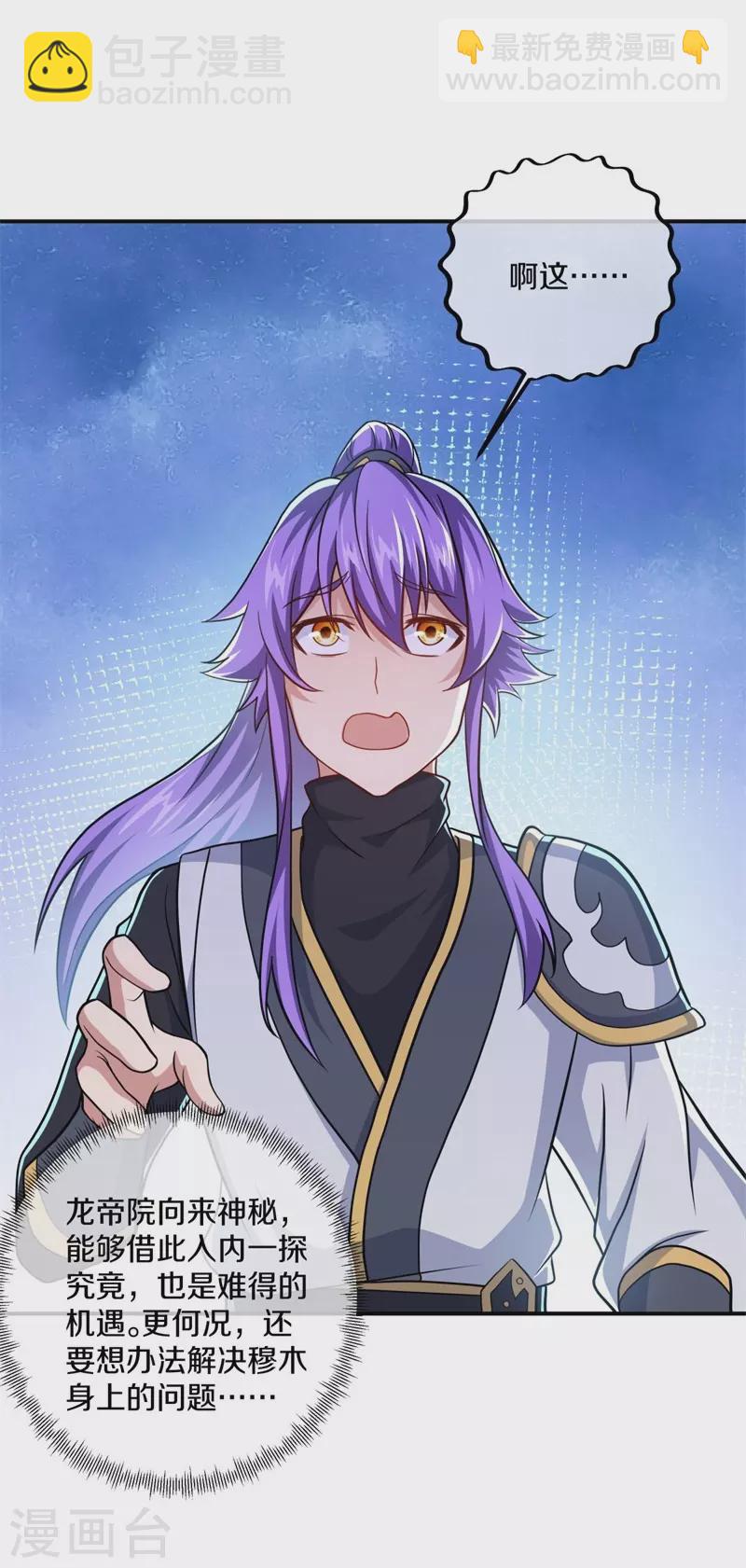 🍴绝世战魂 第390话 弦月 第38页