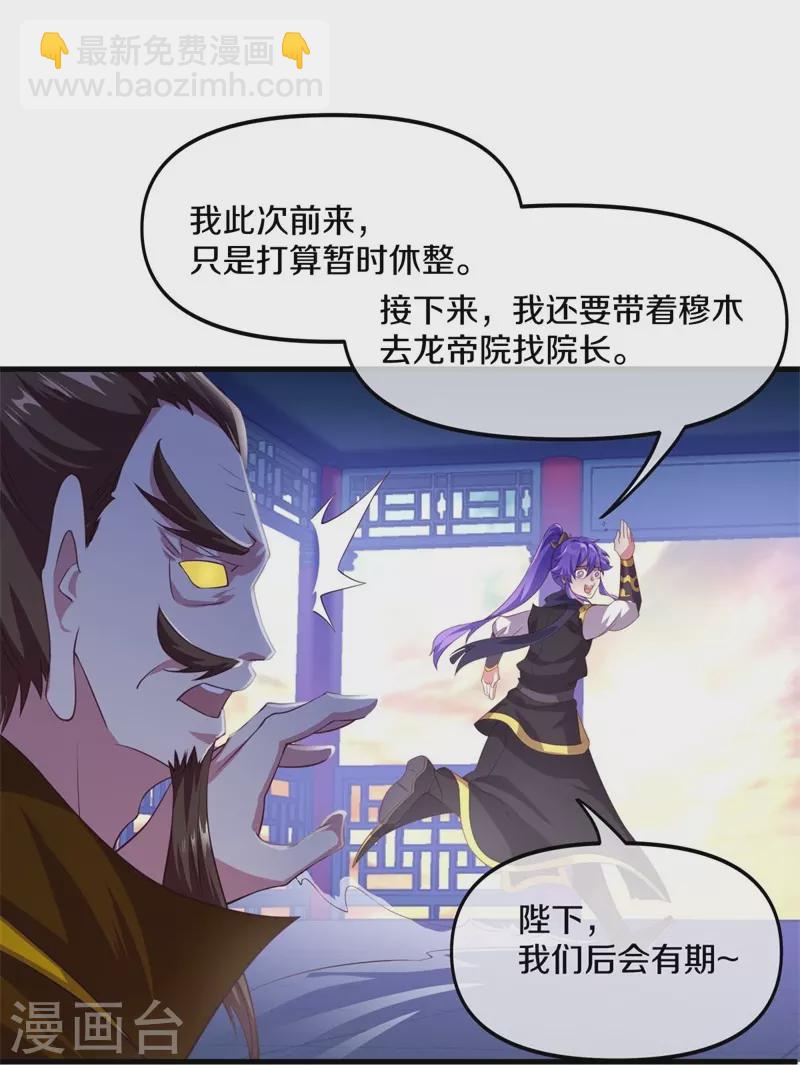 🍴绝世战魂 第390话 弦月 第4页