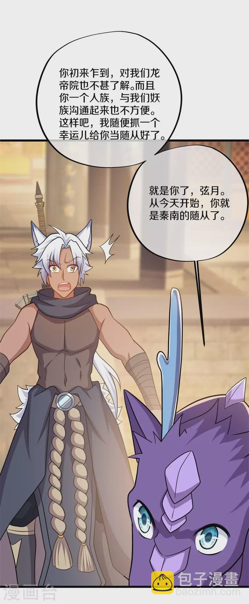 🍴绝世战魂 第390话 弦月 第42页