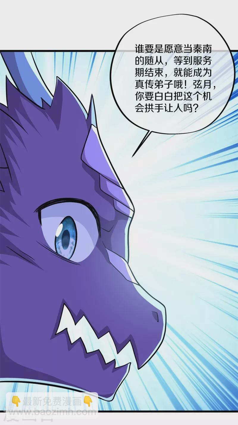 🍴绝世战魂 第390话 弦月 第44页
