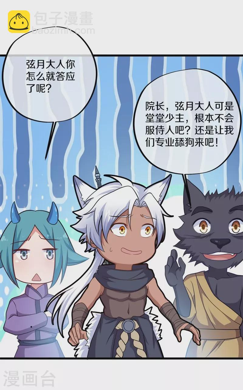 🍴绝世战魂 第390话 弦月 第46页