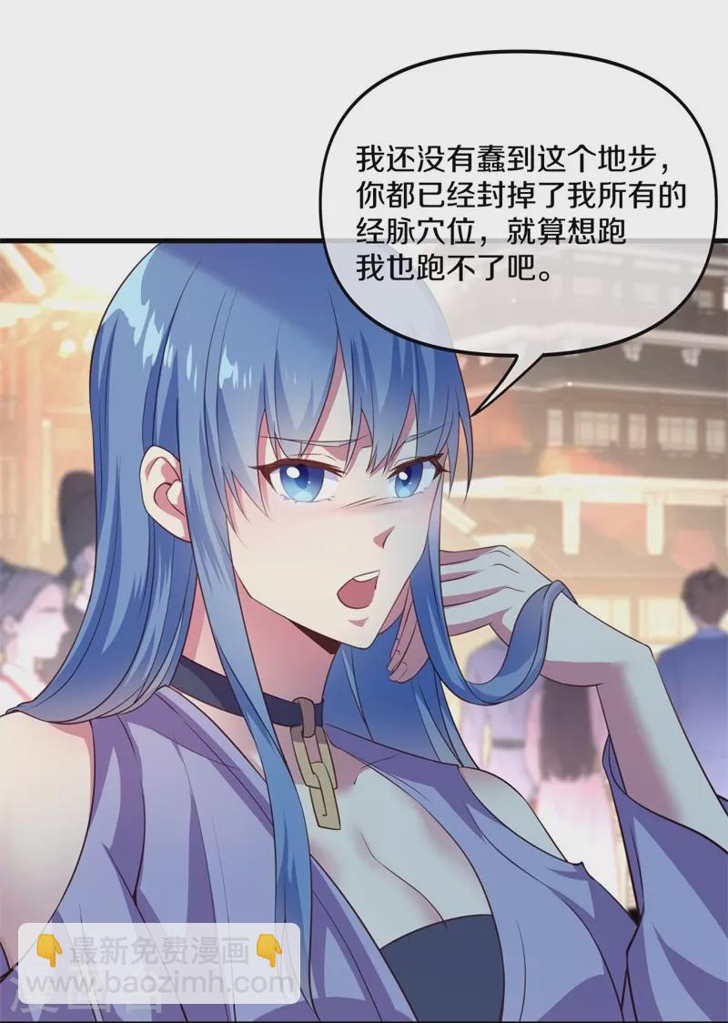 🍴绝世战魂 第390话 弦月 第7页