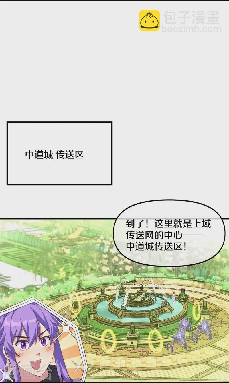 🍴绝世战魂 第390话 弦月 第9页