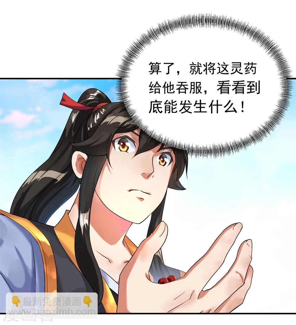 🍴绝世战魂 第4话 挑衅上门 第18页