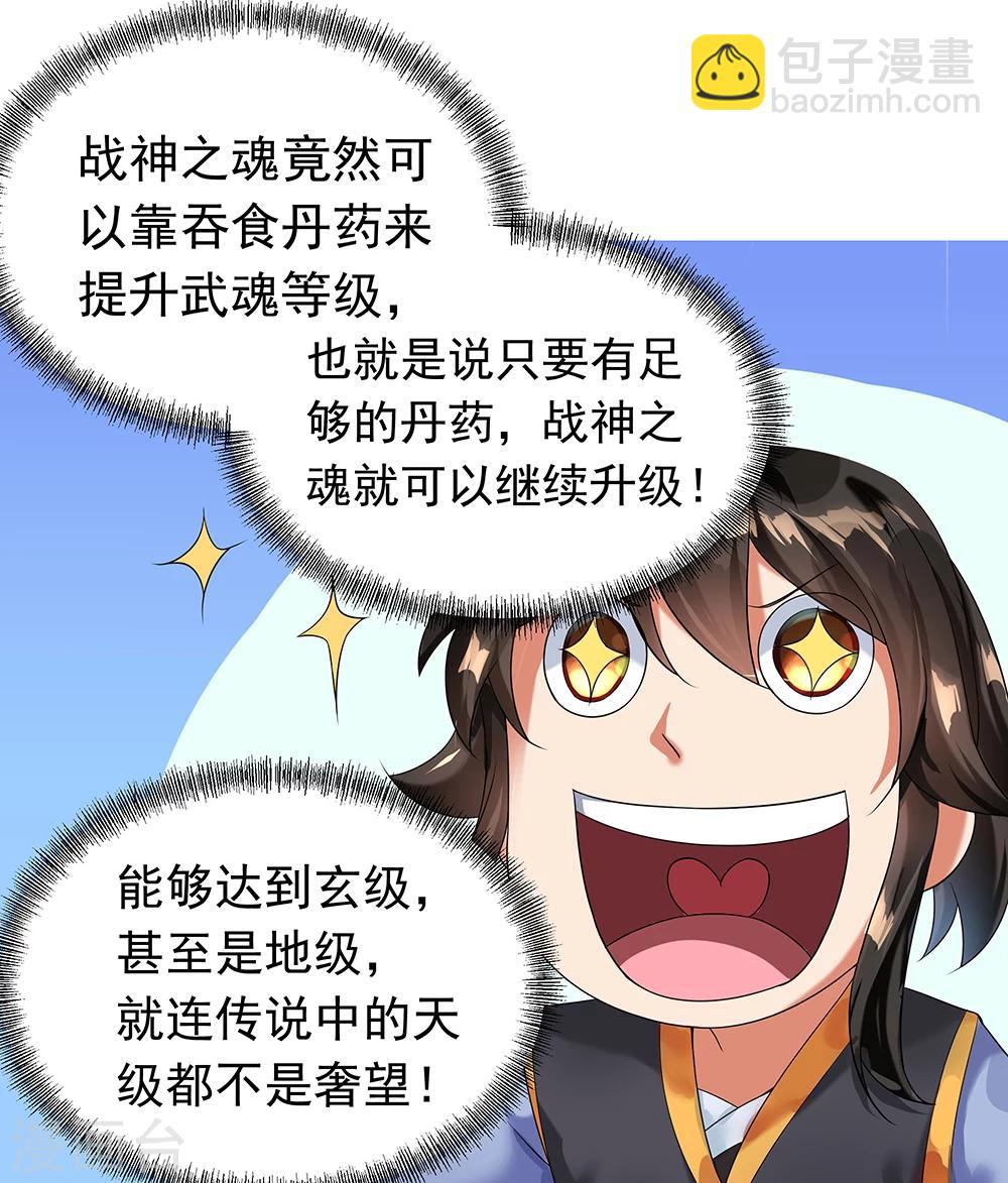 🍴绝世战魂 第4话 挑衅上门 第23页