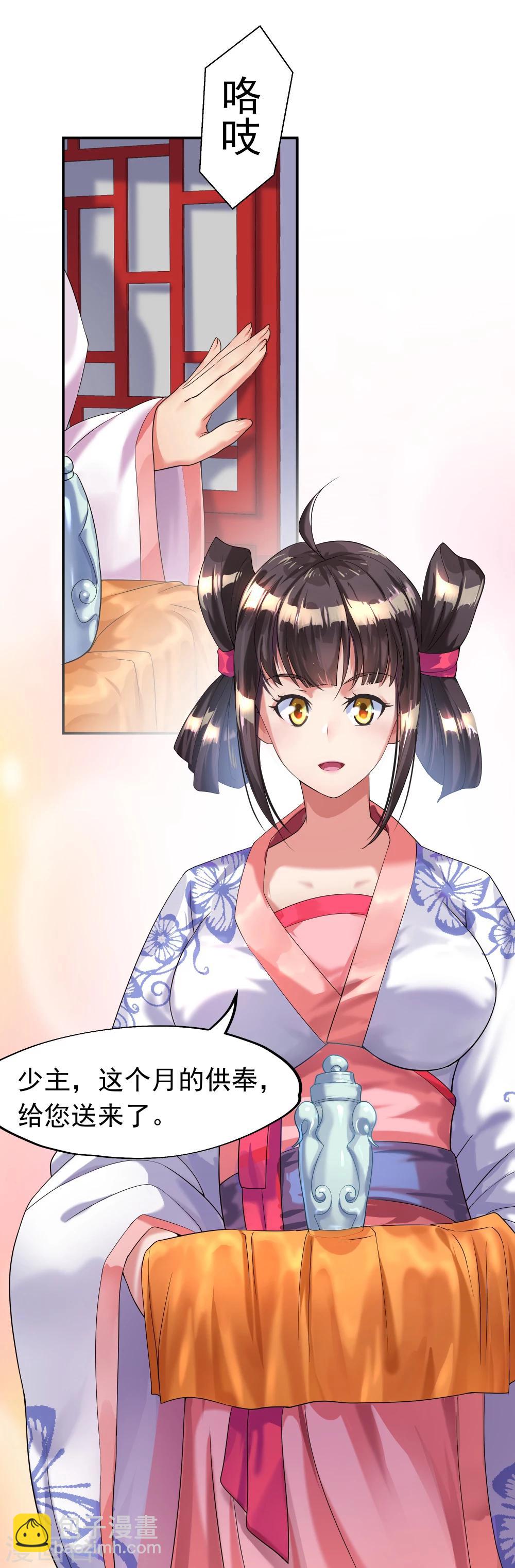🍴绝世战魂 第4话 挑衅上门 第3页