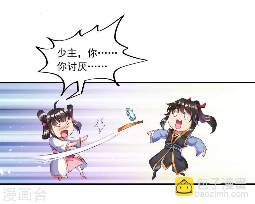 🍴绝世战魂 第4话 挑衅上门 第5页