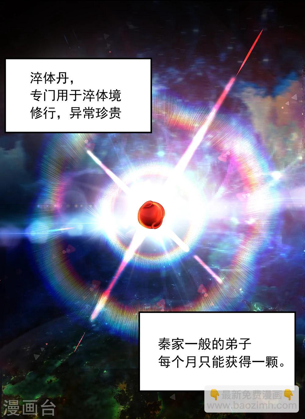 🍴绝世战魂 第4话 挑衅上门 第9页
