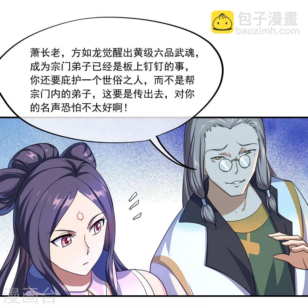 🍴绝世战魂 第40话 且慢 第24页
