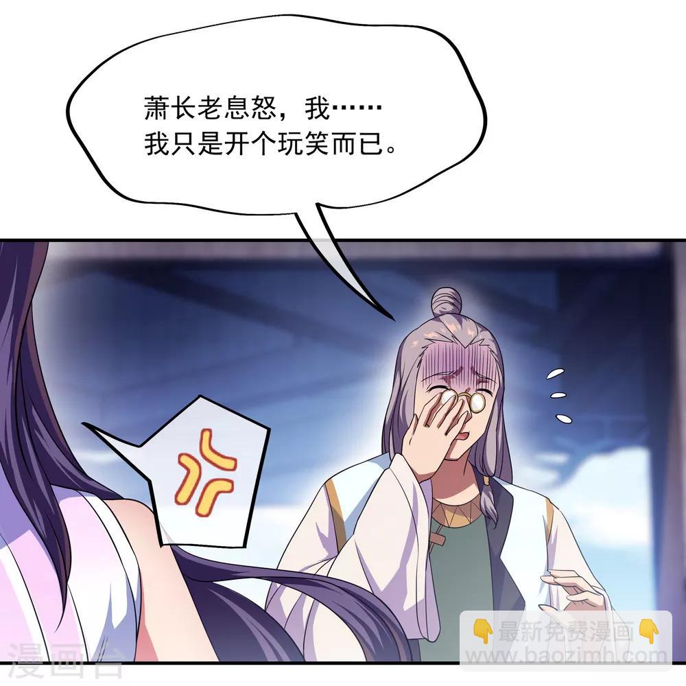 🍴绝世战魂 第40话 且慢 第26页