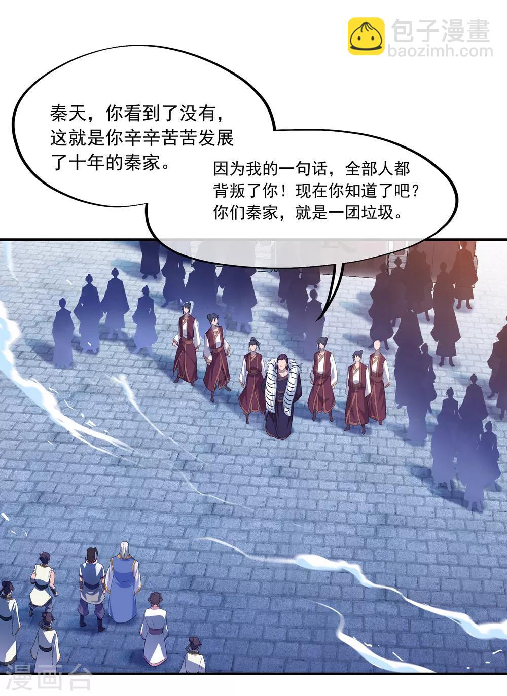 🍴绝世战魂 第40话 且慢 第6页