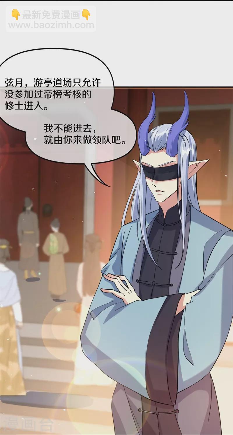 🍴绝世战魂 第392话 帝榜考核 第17页