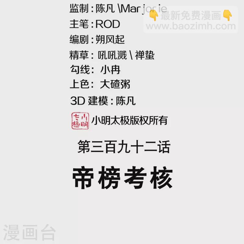 🍴绝世战魂 第392话 帝榜考核 第2页