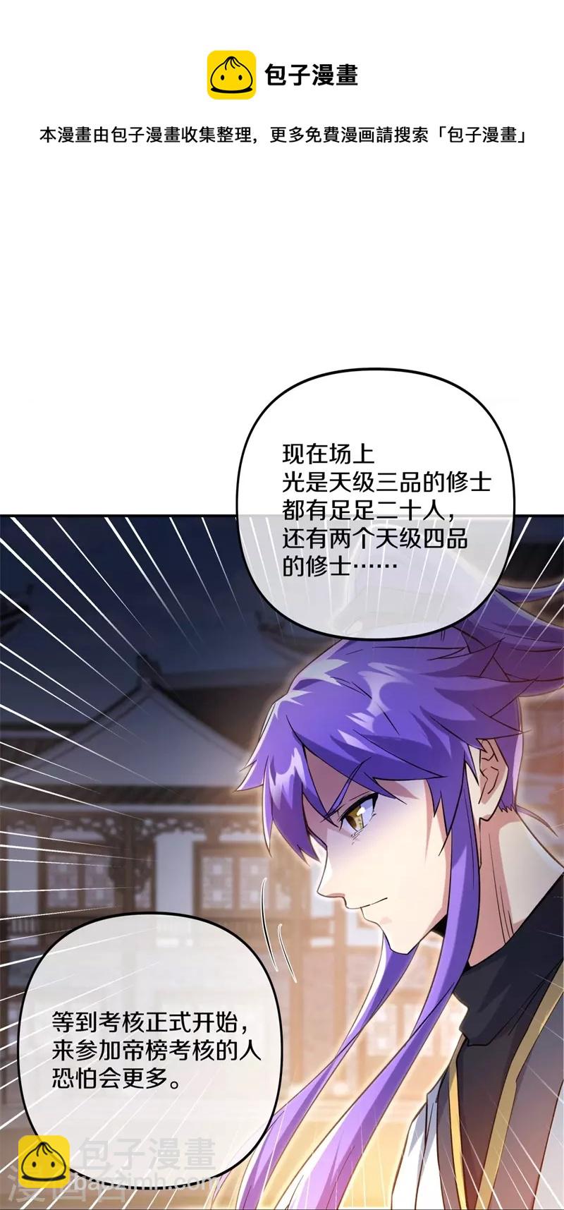🍴绝世战魂 第392话 帝榜考核 第21页