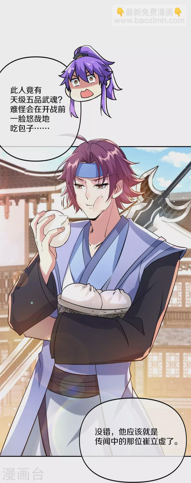 🍴绝世战魂 第392话 帝榜考核 第23页