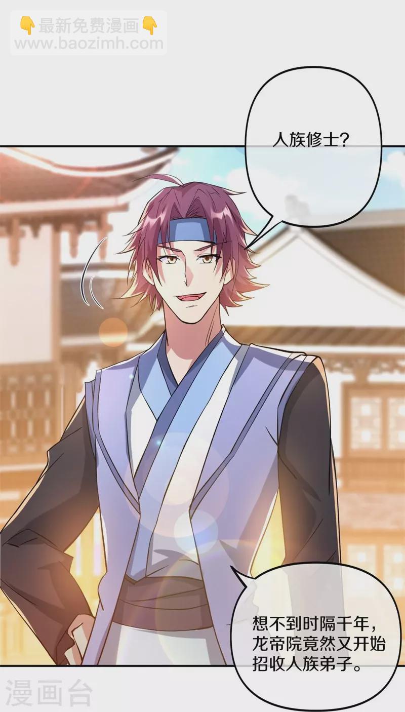 🍴绝世战魂 第392话 帝榜考核 第26页