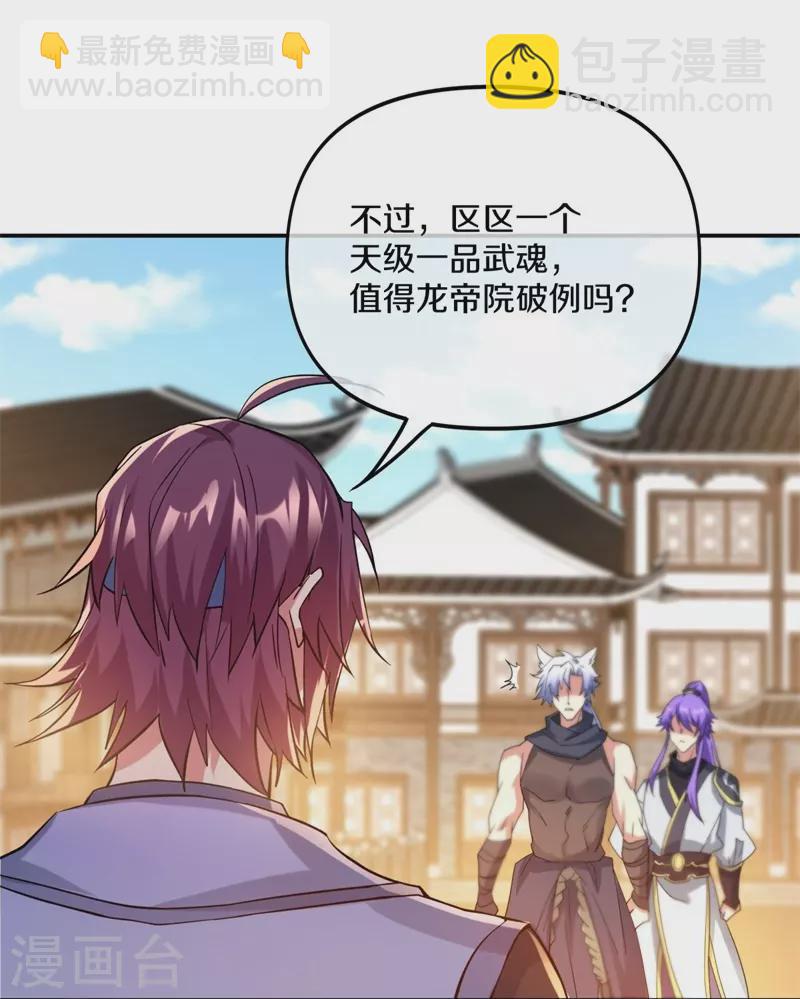 🍴绝世战魂 第392话 帝榜考核 第27页