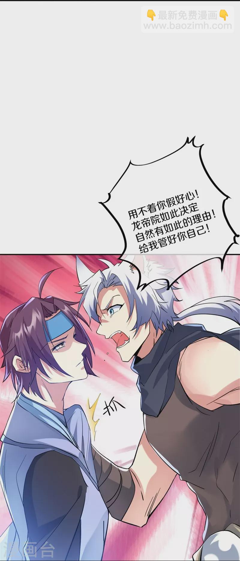 🍴绝世战魂 第392话 帝榜考核 第30页