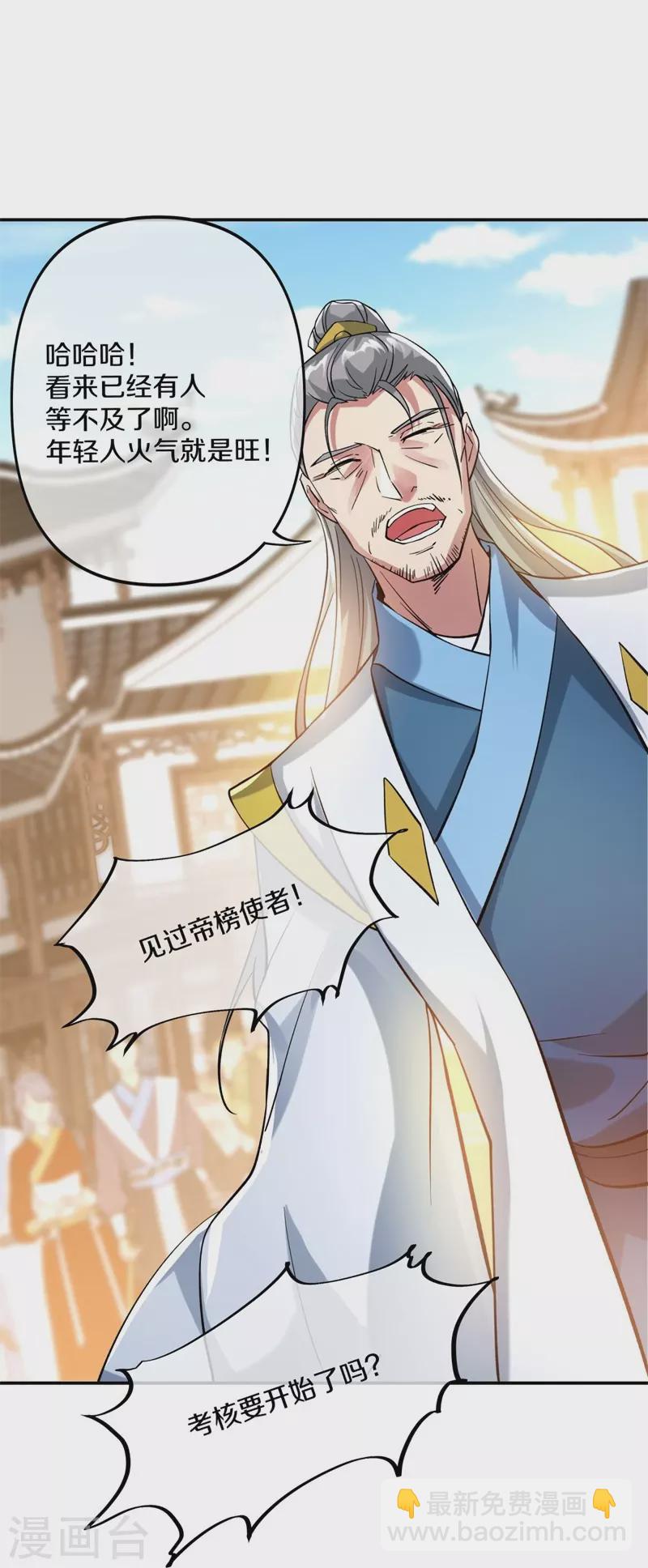 🍴绝世战魂 第392话 帝榜考核 第32页