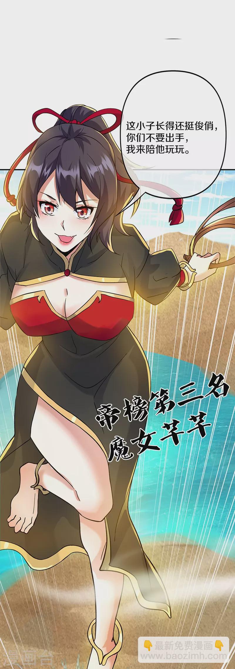 🍴绝世战魂 第392话 帝榜考核 第36页