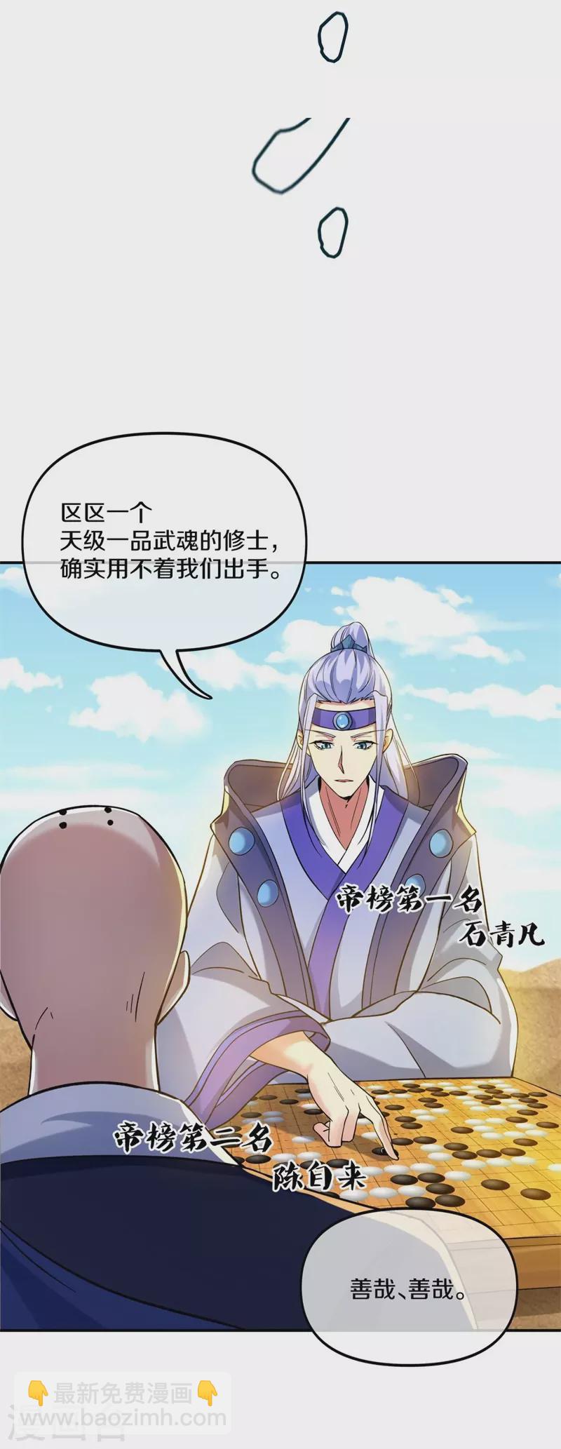 🍴绝世战魂 第392话 帝榜考核 第38页