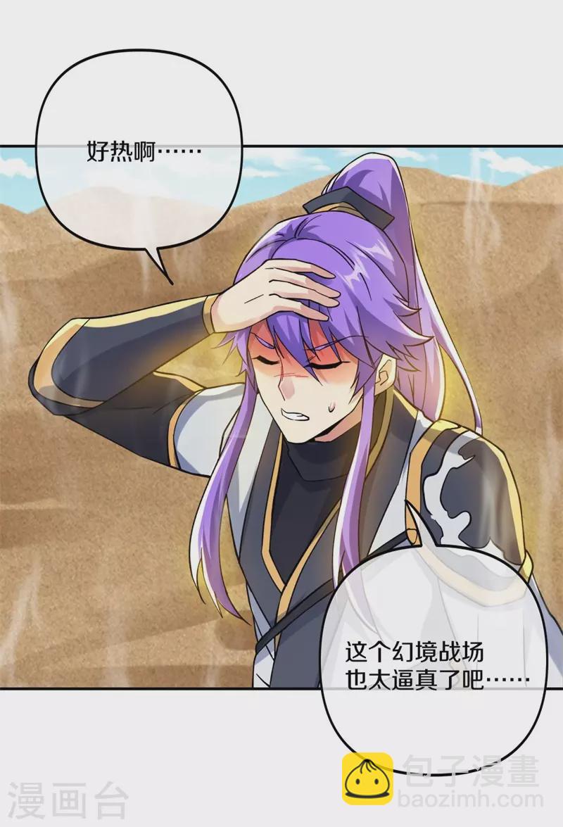 🍴绝世战魂 第392话 帝榜考核 第39页