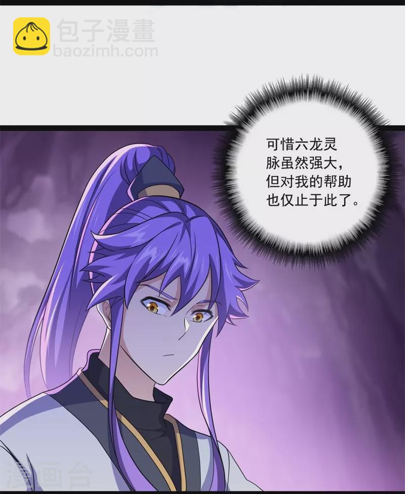🍴绝世战魂 第392话 帝榜考核 第4页