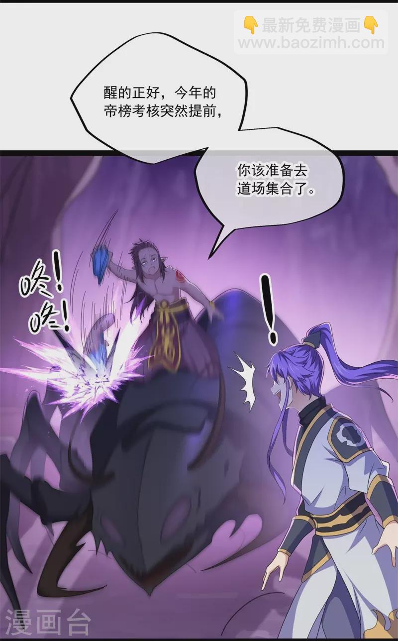 🍴绝世战魂 第392话 帝榜考核 第5页