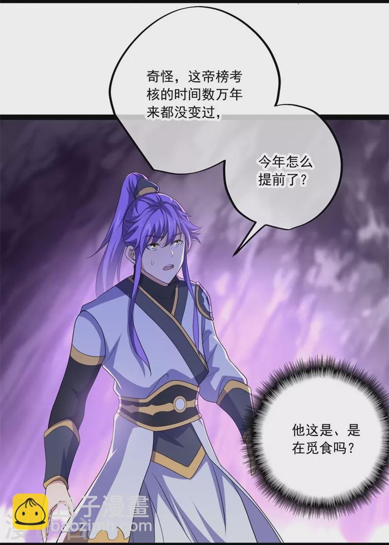 🍴绝世战魂 第392话 帝榜考核 第6页