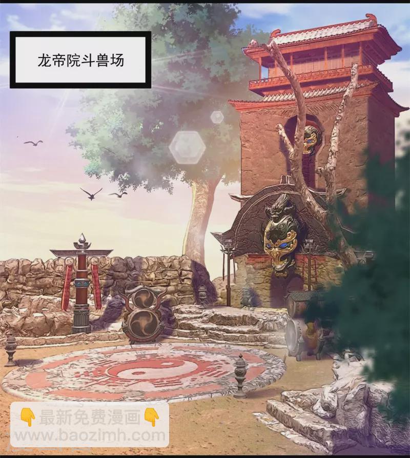 🍴绝世战魂 第392话 帝榜考核 第9页