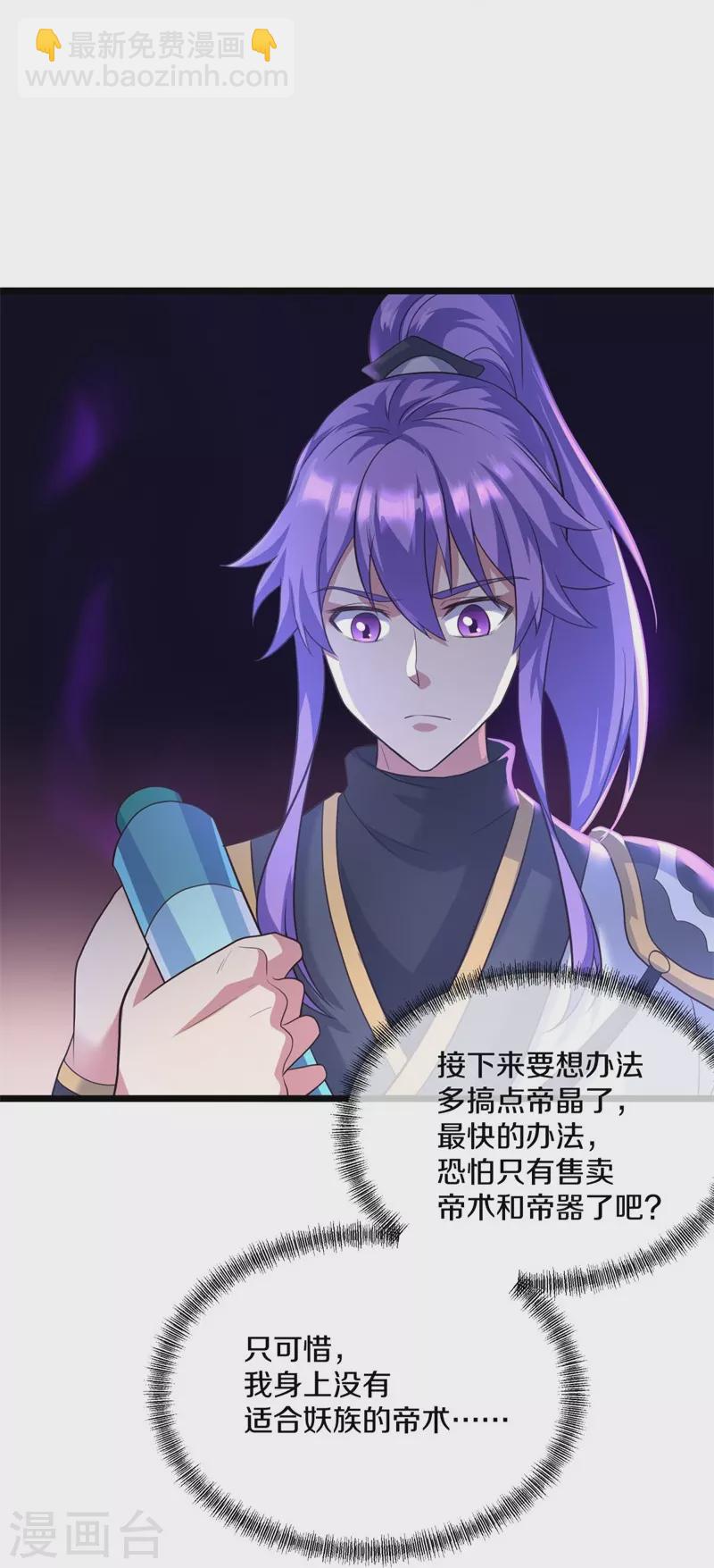 🍴绝世战魂 第394话 大甩卖 第15页