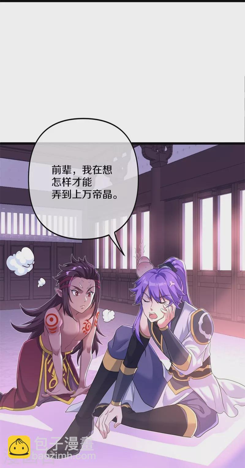 🍴绝世战魂 第394话 大甩卖 第17页