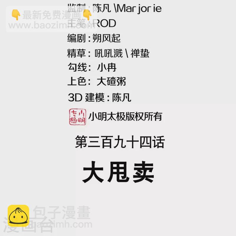 🍴绝世战魂 第394话 大甩卖 第2页