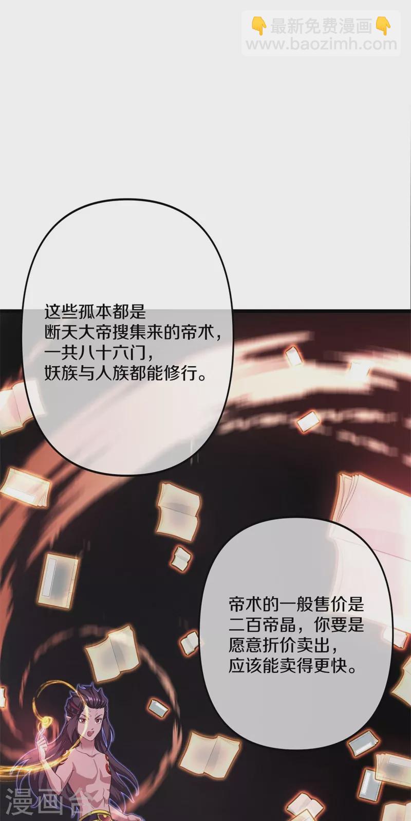 🍴绝世战魂 第394话 大甩卖 第21页