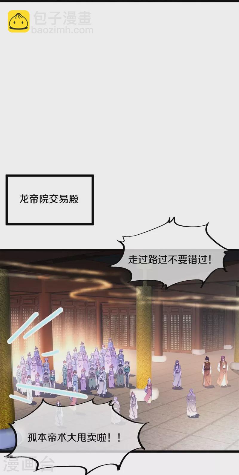 🍴绝世战魂 第394话 大甩卖 第31页