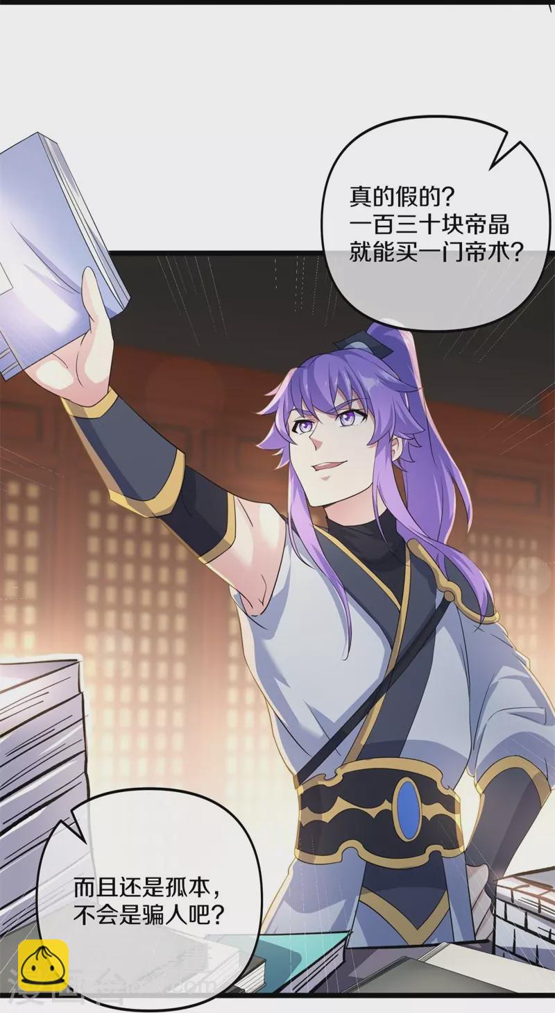 🍴绝世战魂 第394话 大甩卖 第33页