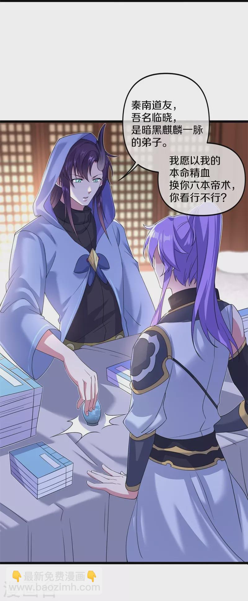 🍴绝世战魂 第394话 大甩卖 第37页