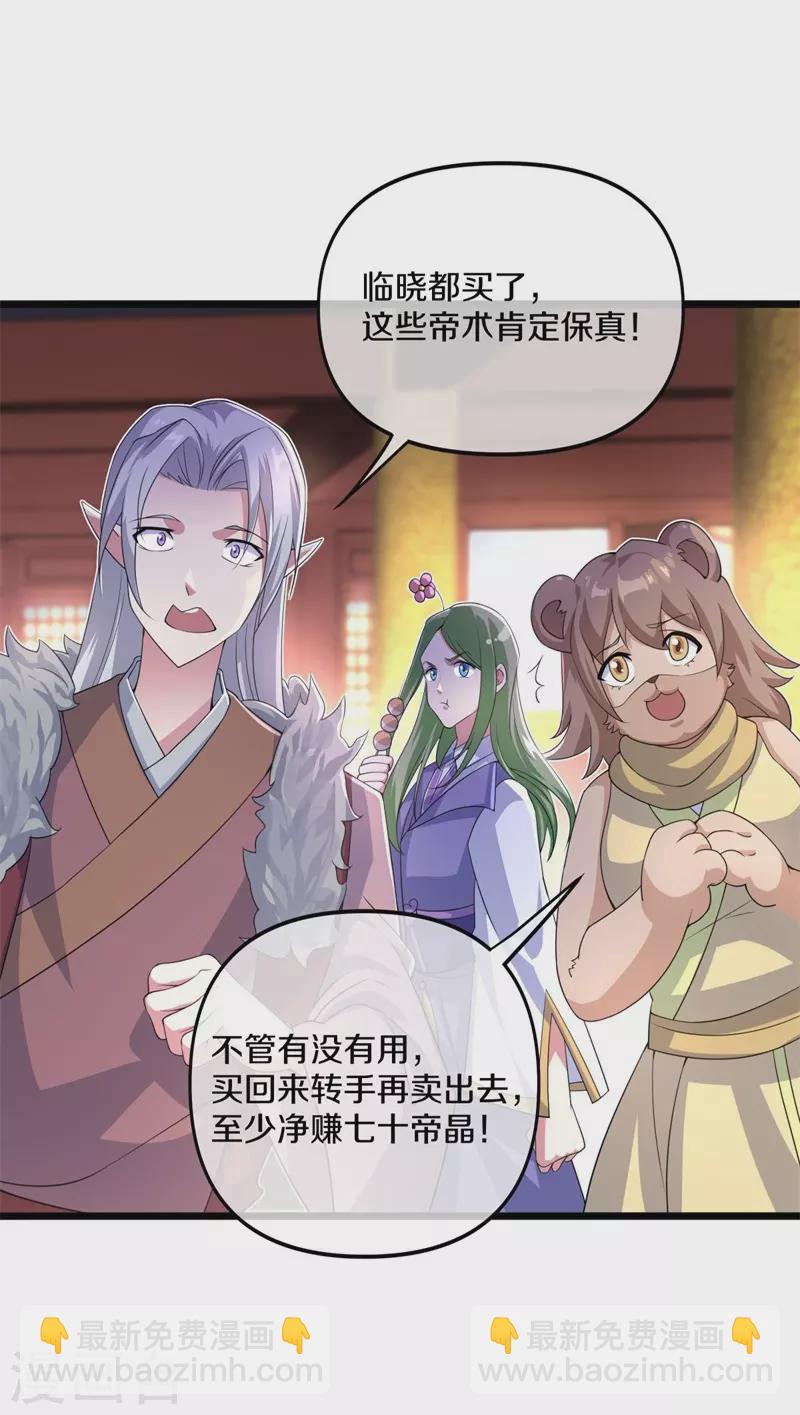🍴绝世战魂 第394话 大甩卖 第40页