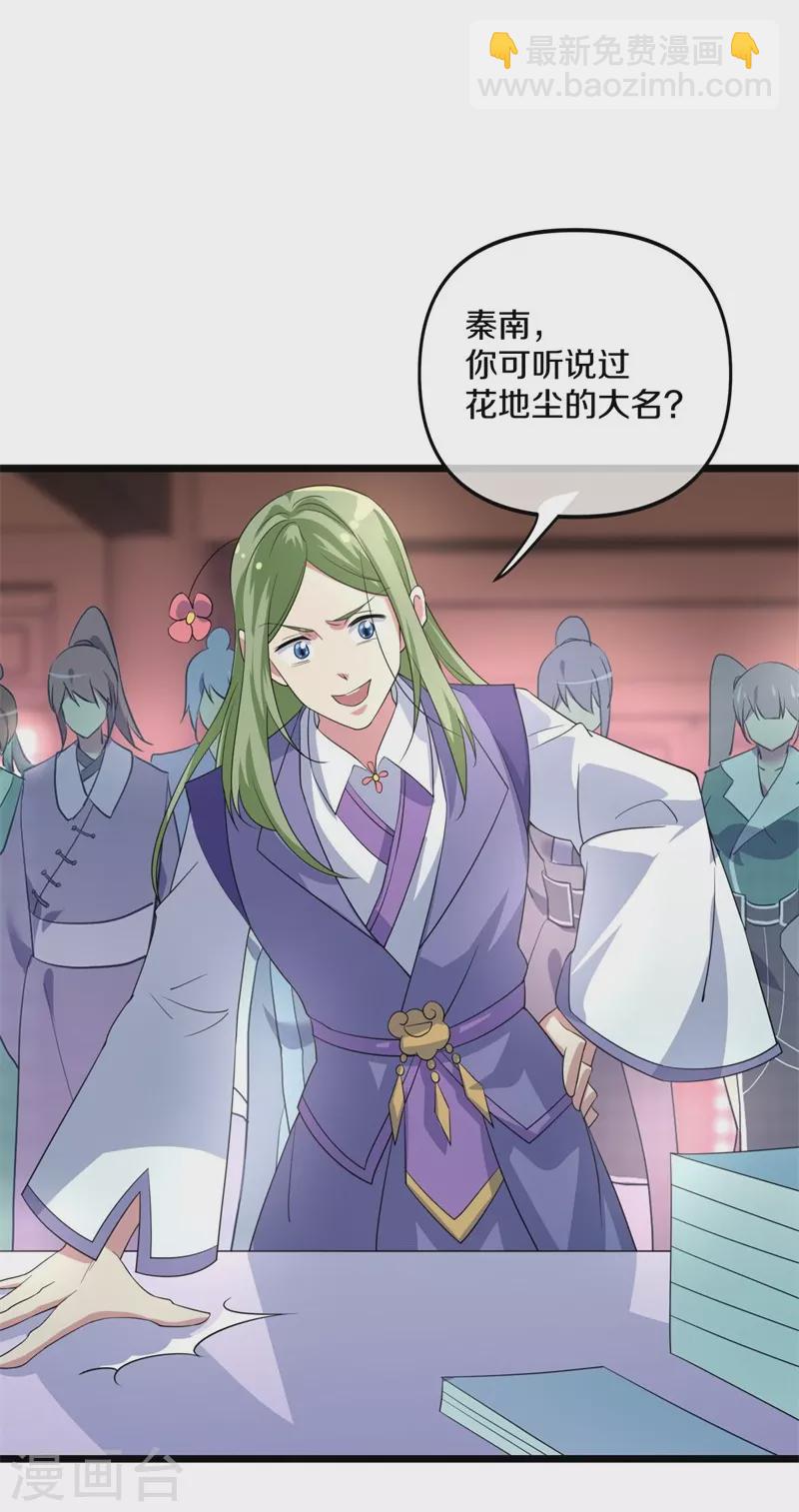 🍴绝世战魂 第394话 大甩卖 第43页