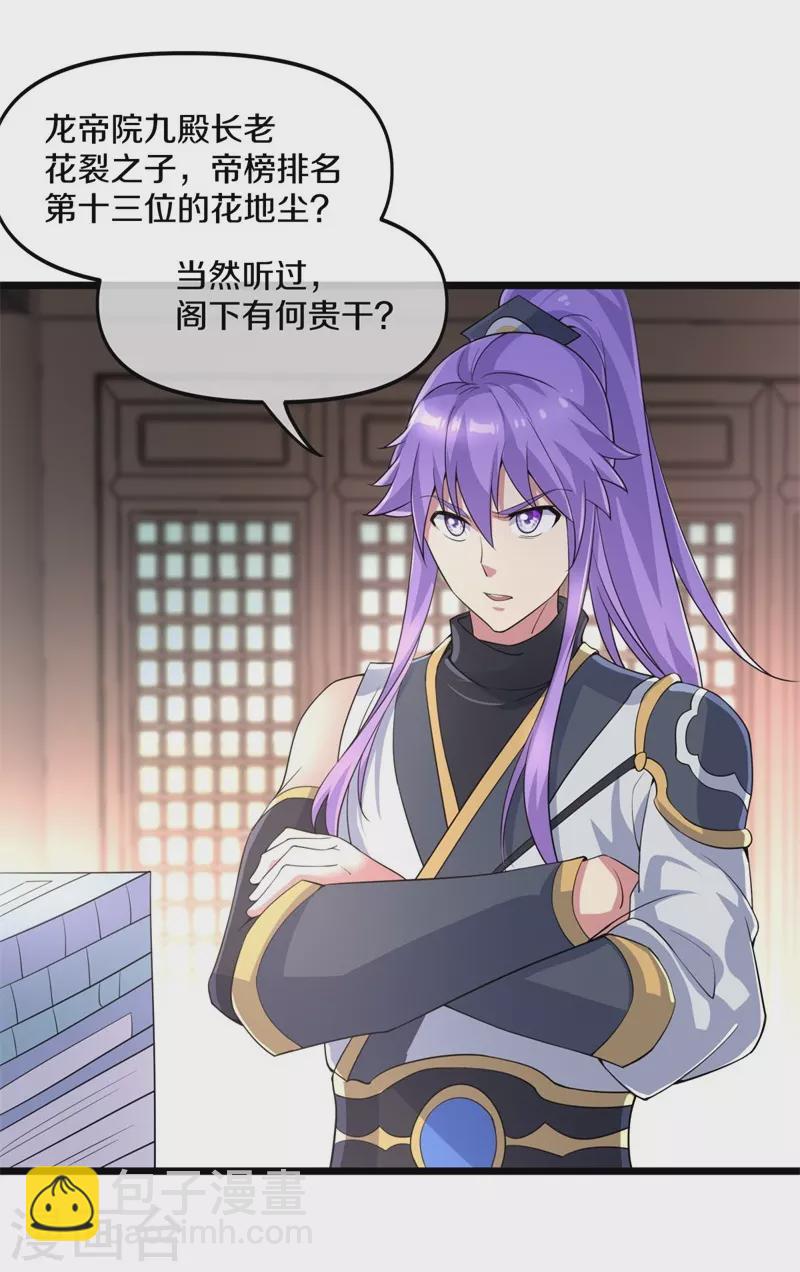 🍴绝世战魂 第394话 大甩卖 第44页