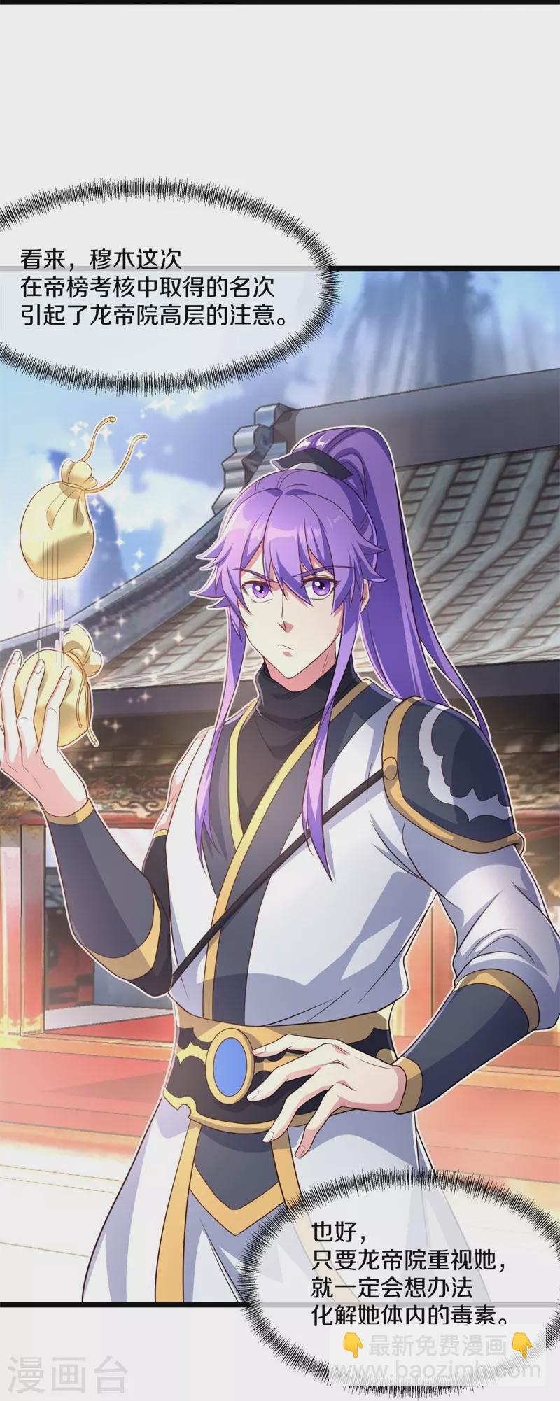 🍴绝世战魂 第394话 大甩卖 第9页