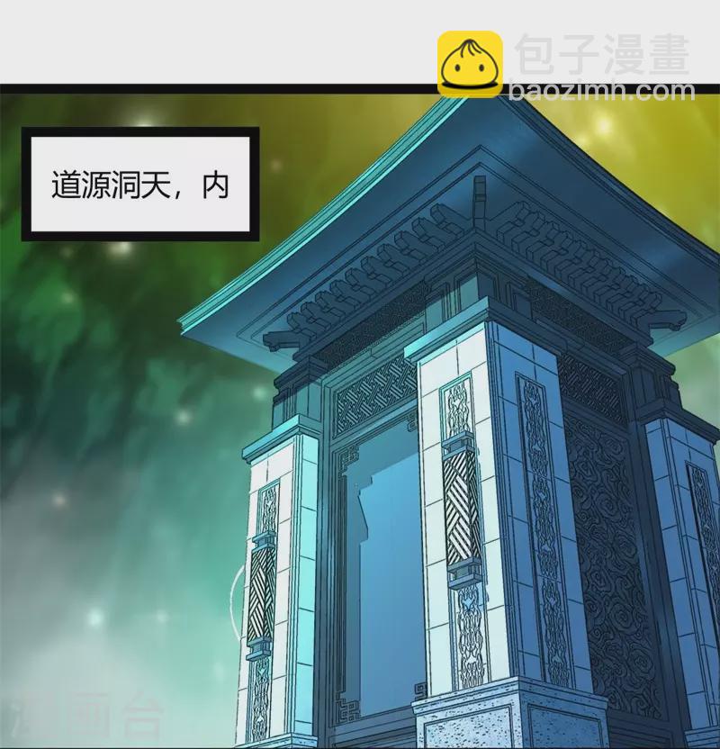 🍴绝世战魂 第396话 道源洞天 第16页