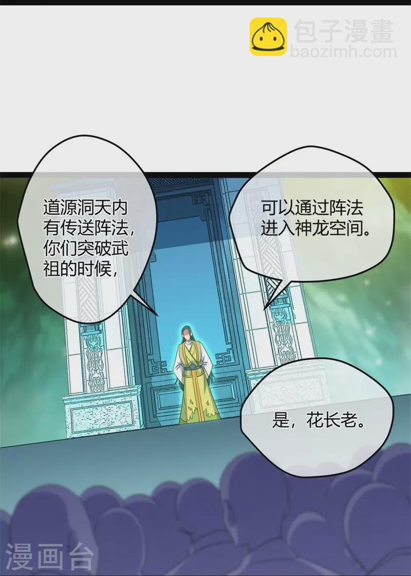 🍴绝世战魂 第396话 道源洞天 第17页