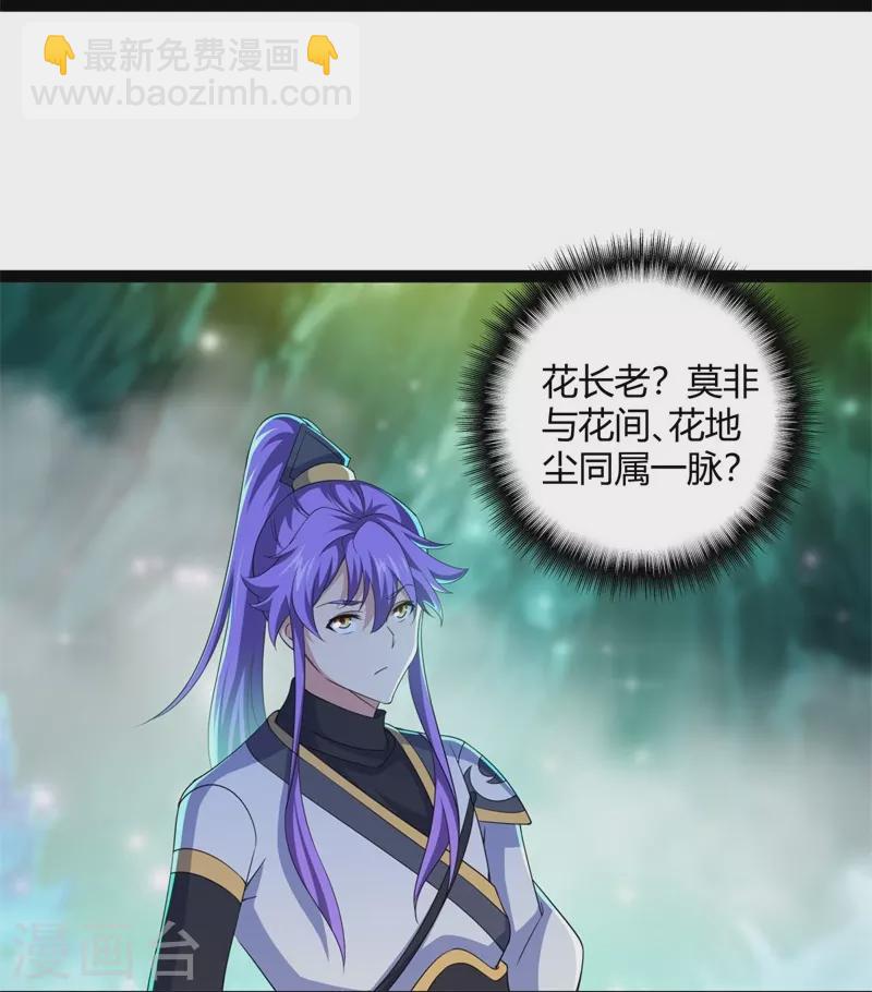 🍴绝世战魂 第396话 道源洞天 第18页