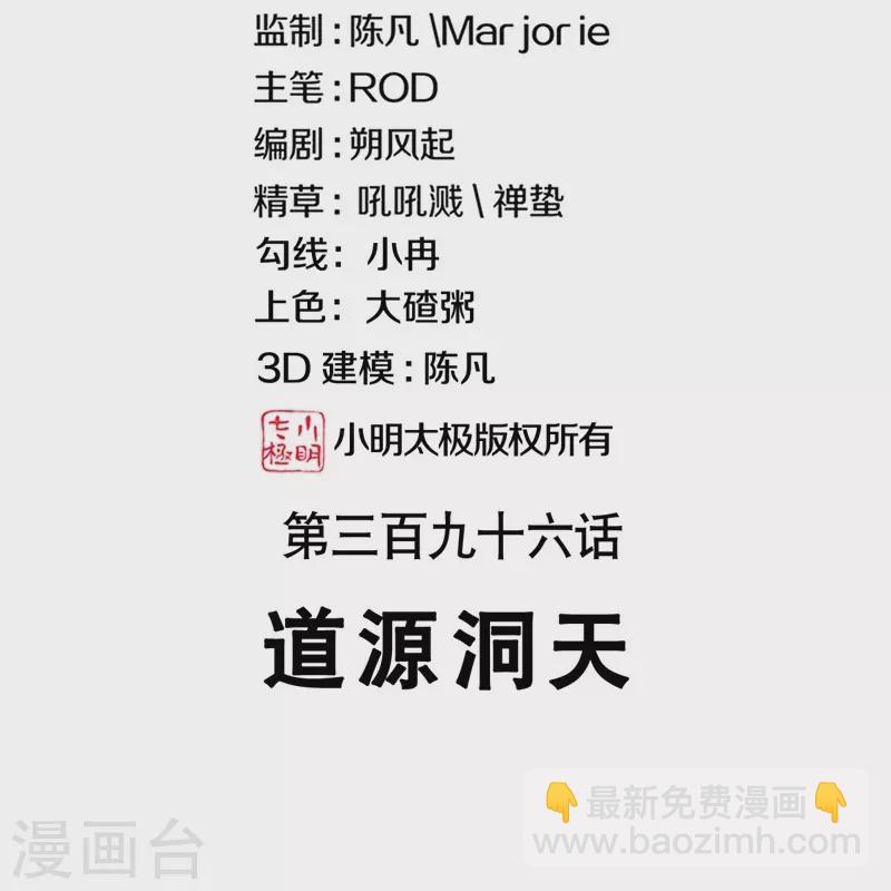 🍴绝世战魂 第396话 道源洞天 第2页