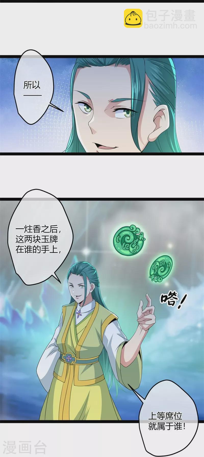 🍴绝世战魂 第396话 道源洞天 第20页
