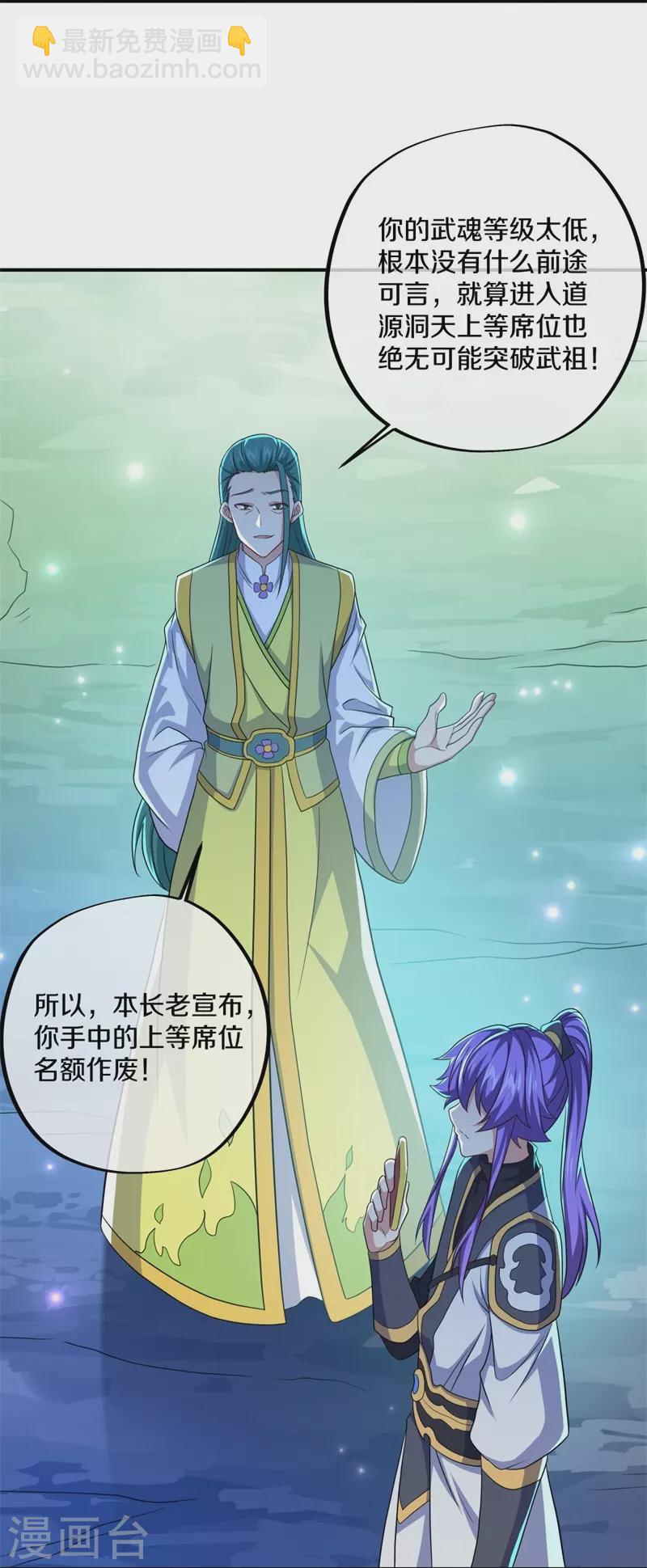 🍴绝世战魂 第396话 道源洞天 第24页
