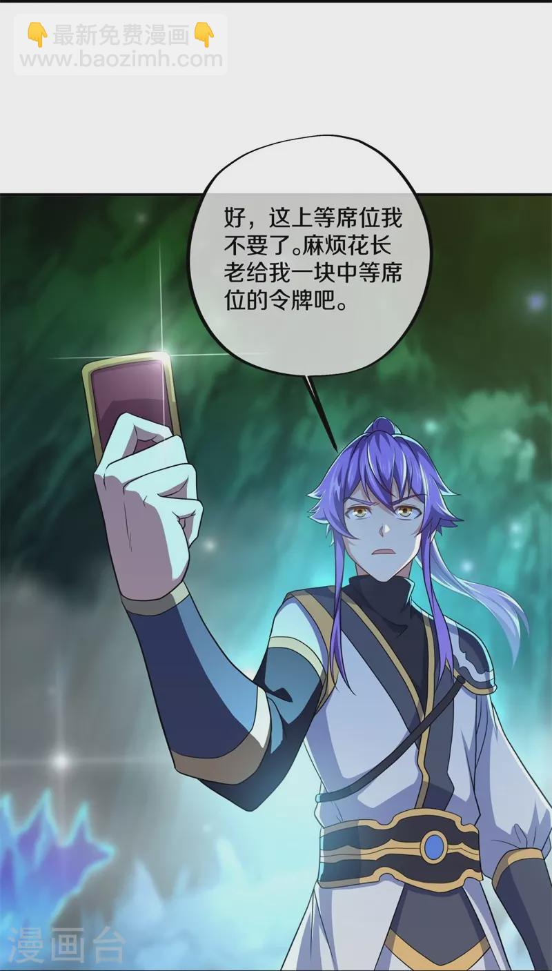 🍴绝世战魂 第396话 道源洞天 第27页