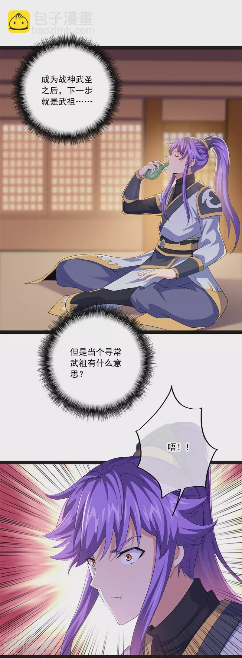 🍴绝世战魂 第396话 道源洞天 第3页